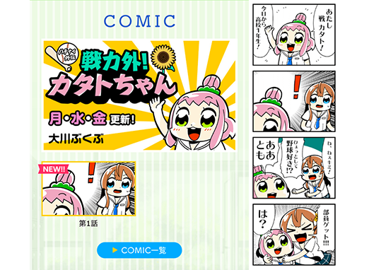 アカツキ 八月のシンデレラナイン ポータルサイトで ポプテピピック で有名な漫画家 大川ぶくぶ先生の連載がスタート Social Game Info