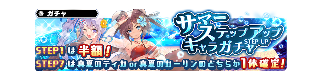 スクエニ スターオーシャン アナムネシス で新規キャラ 真夏のティカ 真夏のカーリン アドレー が参戦 Social Game Info