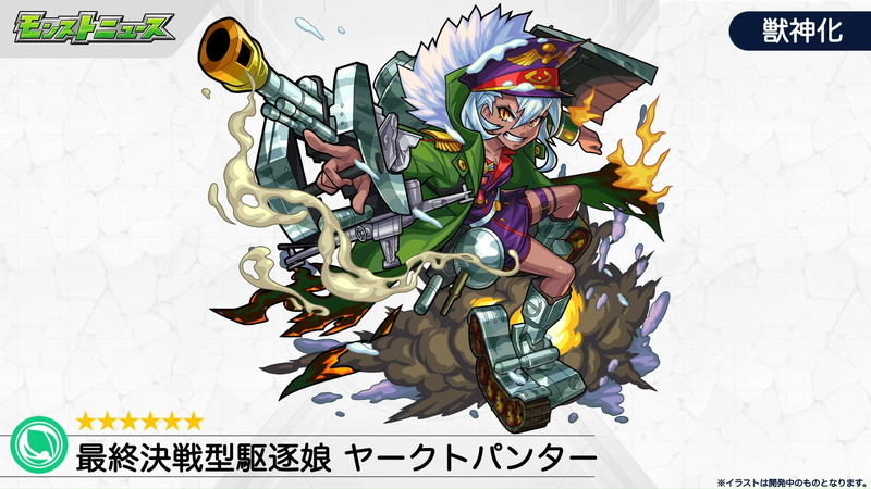 ミクシィ モンスト で パンターg の獣神化を2月9日正午より解禁 Social Game Info