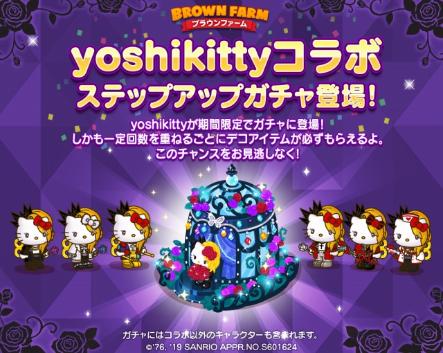 Line Line ブラウンファーム で Yoshikitty とのコラボレーションを開始 ステップアップガチャや限定パッケージが登場 Social Game Info