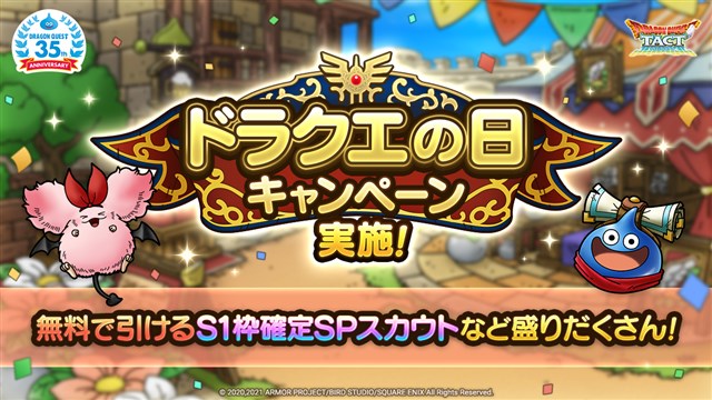 スクエニ Dqタクト で5月27日のドラクエの日35周年を記念したキャンペーンを開始 Sランクキャラ1枠確定の記念特別spスカウトなど Social Game Info