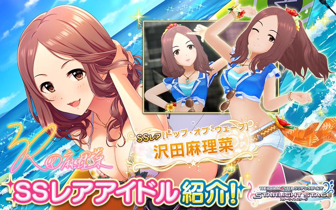 バンナム デレステ でssレア 沢田麻理菜 とsレア 日下部若葉 をプラチナオーディションガシャに追加 8月26日まで提供割合がup Social Game Info