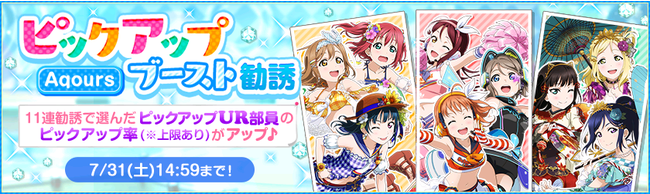 ブシロードとklab ラブライブ スクフェス でaqours結成6周年記念キャンペーン第2弾を開催決定 Social Game Info