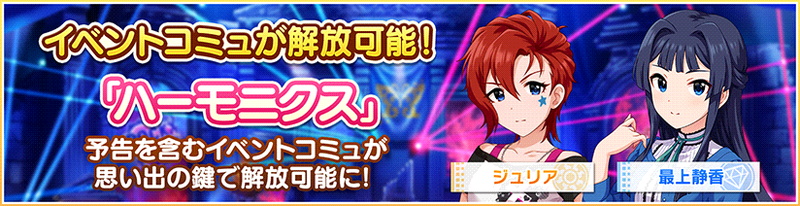 バンナム デレステ で 弾丸サバイバー 3dモード対応や 小さな恋の密室事件 のwitch対応 イベントコミュ解放などアップデート実施 Social Game Info