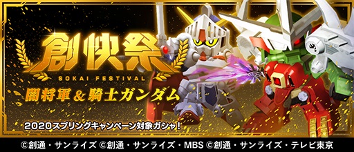 バンナム ガンダムブレイカーモバイル で デスティニーガンダム や 闇将軍 が登場する創快祭を明日開催 Social Game Info