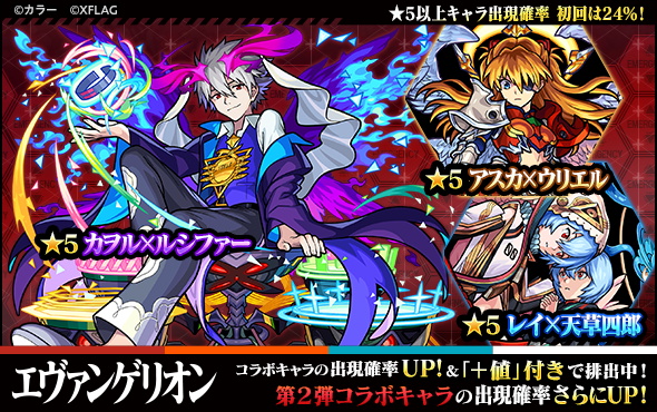 ミクシィ モンスト で エヴァンゲリオン コラボイベントを4月10日12時より再開催 過去のコラボキャラが再びやってくる Social Game Info