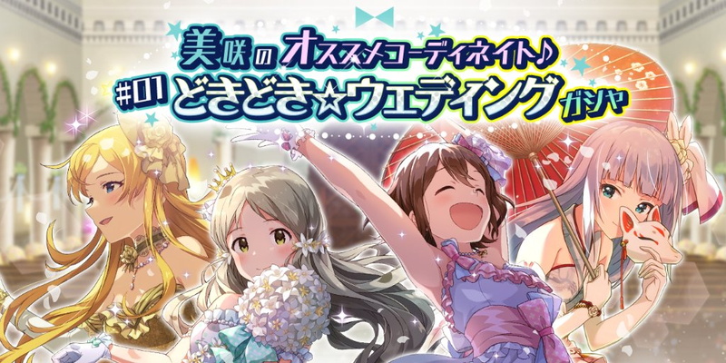 バンナム ミリシタ で 美咲のオススメコーディネイト 01 どきどき ウェディングガシャ を開催中 ウェディング衣装のカード4枚をピックアップ Social Game Info