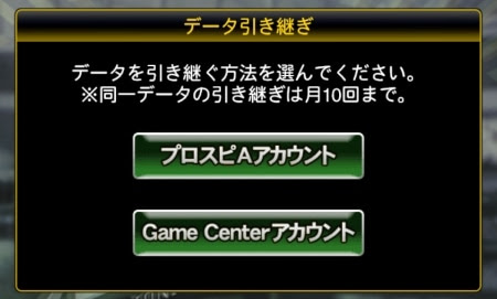 Konami プロ野球スピリッツa でデータ引き継ぎ方法を公開中 Iphone12など機種変更の前に再チェック Social Game Info