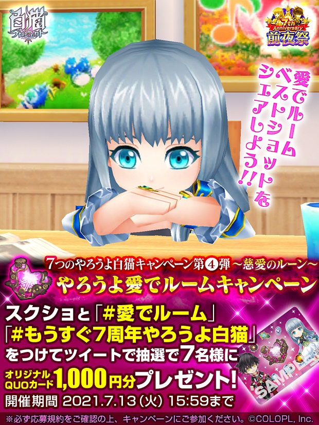 コロプラ 白猫プロジェクト で7周年を記念した 前夜祭第2弾 を開催 Social Game Info