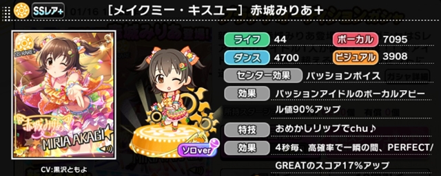 バンナム デレステ プラチナオーディションガシャにssレア赤城みりあ Cv黒沢ともよ とsレア榊原里美を追加 Social Game Info