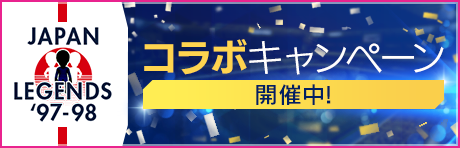 セガ サカつくrtw で日本に歓喜をもたらした選手たちや 岡田武史 監督とのコラボ企画 Japan Legends 97 98コラボキャンペーン を開催 Social Game Info