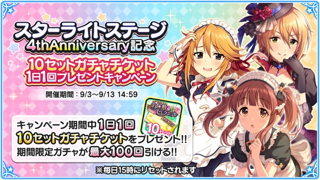 バンナム デレマス で最大100回ガチャが引けるチケットcpを開催 ルーム4周年のアップデート内容も公開 Social Game Info