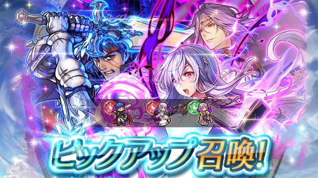 任天堂 ファイアーエムブレム ヒーローズ でピックアップ召喚イベント 絆英雄戦 を開始 アイク ユリア リオンを 5でピックアップ Social Game Info