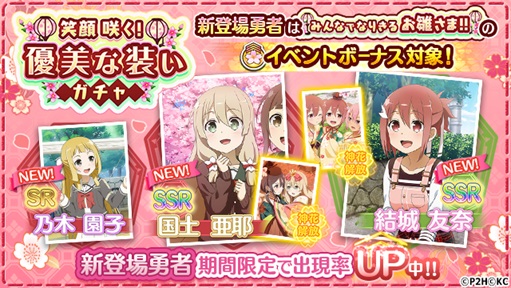 オルトプラス ゆゆゆい で期間限定イベント みんなでなりきるお雛さま を開催 Social Game Info