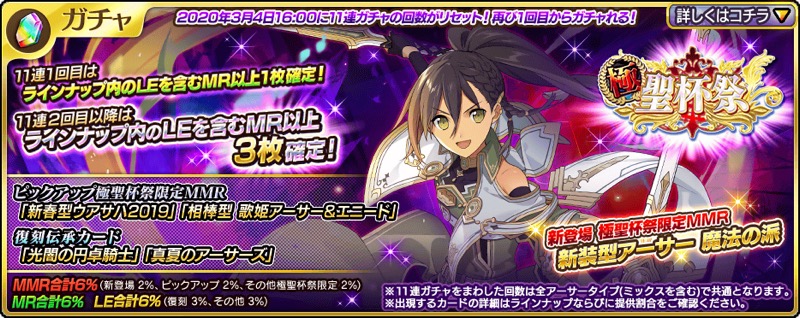 スクエニ 乖離性ミリオンアーサー で極聖杯祭開催 新装型アーサー 魔法の派 が新登場 Social Game Info