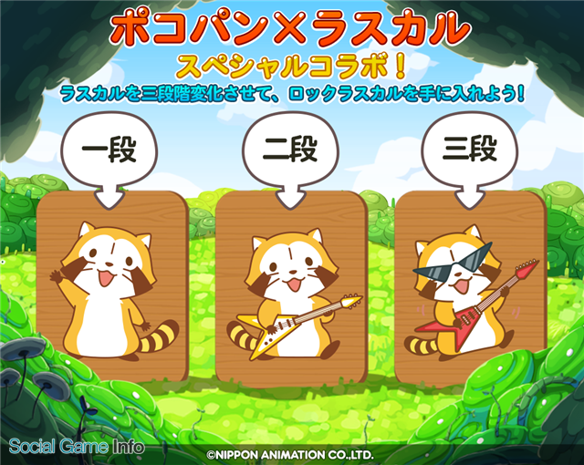 Line Line ポコパン で あらいぐまラスカル とコラボレーションを実施 三段階に変化する ロックラスカル が登場 Social Game Info