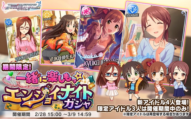 バンナム デレステ で 一緒に楽しもっ エンジョイナイトガシャ 開催 三船美優 Cv原田彩楓 五十嵐響子 Cv種崎敦美 姫川友紀 Cv杜野まこ 追加 Social Game Info