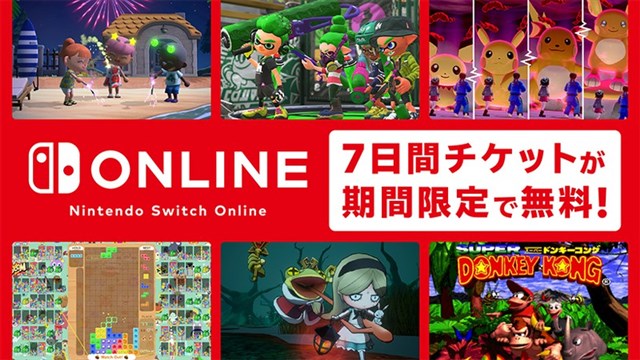 任天堂 Nintendo Switch Online が7日間体験できるチケットを8月24日までの期間限定で無料配布中 Social Game Info