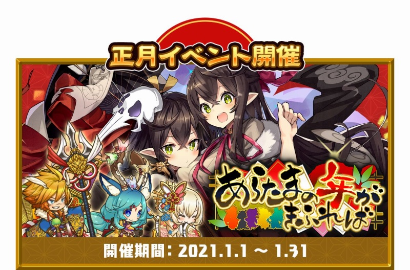 Happy Elements ラストピリオド で 新春万福 21ニューイヤーキャンペーン を1月1日から開催 Social Game Info