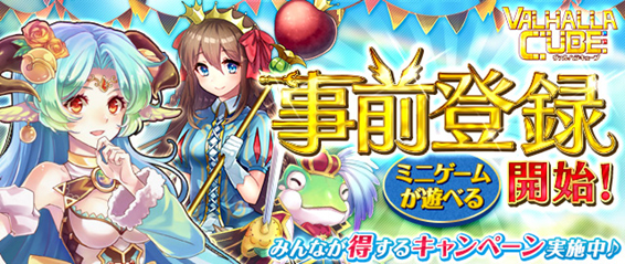 X Legend Entertainment スライドパズルrpg Valhalla Cube の事前登録を開始 ゲームの雰囲気が味わえるミニゲームなども実施 Social Game Info