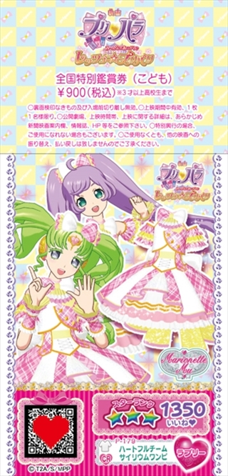 エイベックス ピクチャーズ 映画 プリパラ み んなのあこがれ レッツゴー プリパリ 劇場前売券のビジュアルと劇場リストを公開 Social Game Info