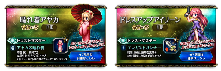 スクエニ Ffbe で3周年記念の無料10連召喚を開催 晴れ着アヤカなどが登場する 対象 ５キャラ 1体確定召喚 も実施 Social Game Info