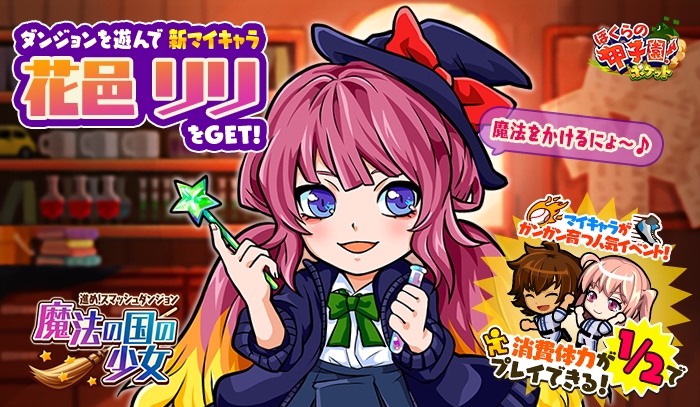 カヤック、『ぼくらの甲子園！ポケット』でイベント「進め！スマッシュ 