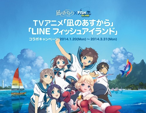 Lineの釣りゲーム Line フィッシュアイランド が人気テレビアニメ 凪のあすから とコラボ 主要キャラをデザインしたアイテムが登場 Social Game Info