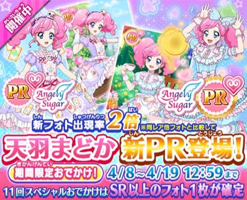 バンナム アイカツ フォトonステージ でpr 天羽まどか が登場する期間限定おでかけ開催 4月11日からイベント 秘密のお茶会 が開始 Social Game Info