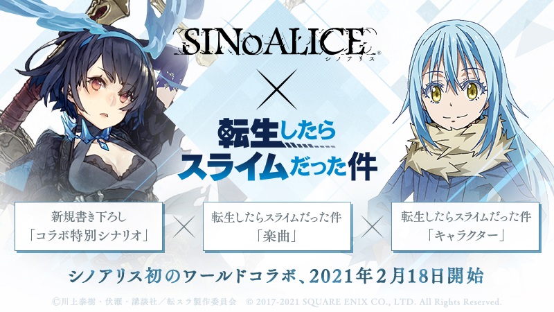 ポケラボとスクエニ シノアリス でアニメ 転スラ コラボを18日に開催決定 コラボ直前公式生放送を17日21時より配信 Social Game Info