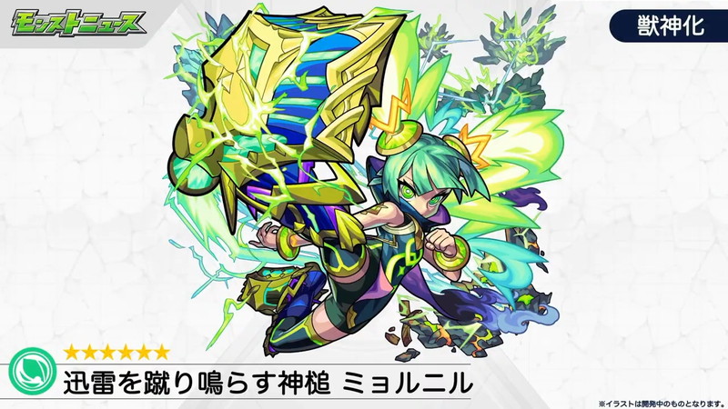 ミクシィ モンスト で ミョルニル の獣神化を8月25日12時より解禁 Social Game Info