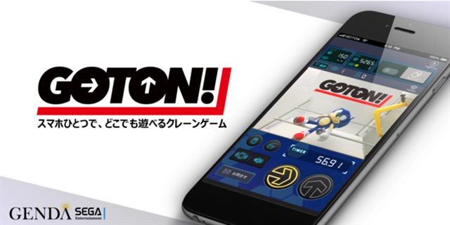 GENDA SEGA Entertainment、オンラインクレーンゲーム『GOTON!』を「ひかりTV」のコンテンツとして提供開始