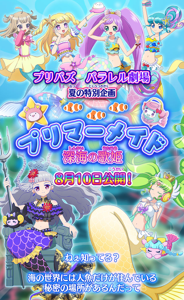 プリパラ の検索結果 ゲームの入口