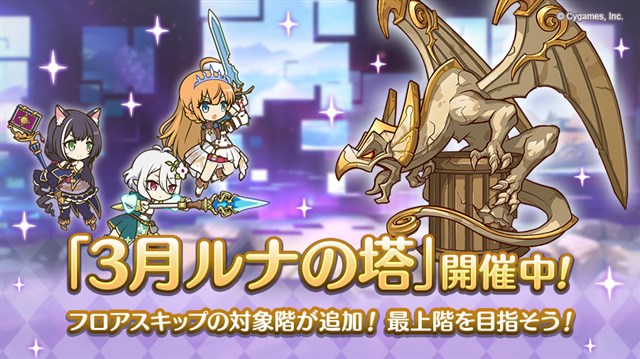 Cygames プリンセスコネクト Re Dive で高難易度クエスト ルナの塔 を開催 新たなストーリー 美の探求者と女君の宴 を追加 Social Game Info