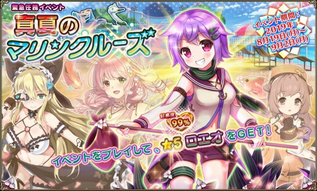 Dmm Games Flower Knight Girl にて新イベント 真夏のマリンクルーズ 開催 プレミアムガチャにサクラ アイビー エビネが追加 Social Game Info