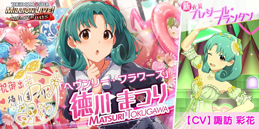 バンナム ミリシタ でプラチナガシャ フローリッシュ スプリングガシャ を開催 Ssr 天空橋朋花 と 徳川まつり など4カードが追加に Social Game Info