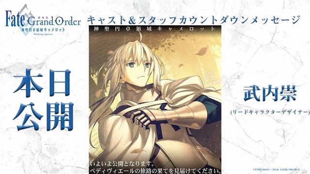 アニプレックス 本日公開の 劇場版 Fgo 神聖円卓領域キャメロット 前編 の武内崇氏によるカウントダウンメッセージイラストを公開 Social Game Info