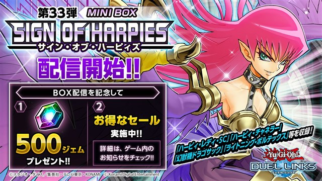 KONAMI、『遊戯王 デュエルリンクス』で第33弾ミニBOX「サイン・オブ・ハーピィズ」の提供を開始　新BOX追加記念キャンペーンも開催