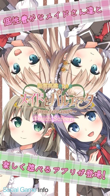 クリープ ゲームブランド Le Code の第一弾 経営再建のためのメイドとパルティータ じゃんけんぽいぽいしませんか の事前登録を開始 Social Game Info