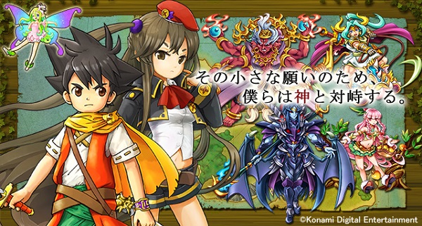 Konami ドラゴンコレクションrpg 少年と神狩りの竜 を14年にリリース決定 スマホに最適化されたシリーズ最新作 Social Game Info