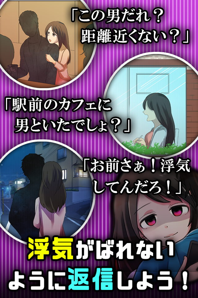 Freep チャット型のゲームアプリ 浮気したら死んだ を配信開始 ばれないように浮気をして ドキドキ感を楽しもう Social Game Info