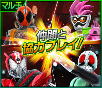 バンナム 仮面ライダー ストームヒーローズ が 仮面ライダー トランセンドヒーローズ 大幅リニューアル 新機能 マルチプレイ を実装 Social Game Info