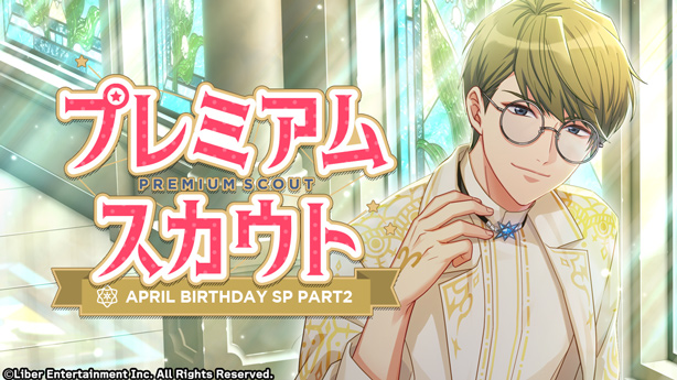 リベル A3 でカウト April Birthday Sp 開催中 4月バースデーの限定劇団員は皆木綴 茅ヶ崎至 卯木千景 Social Game Info