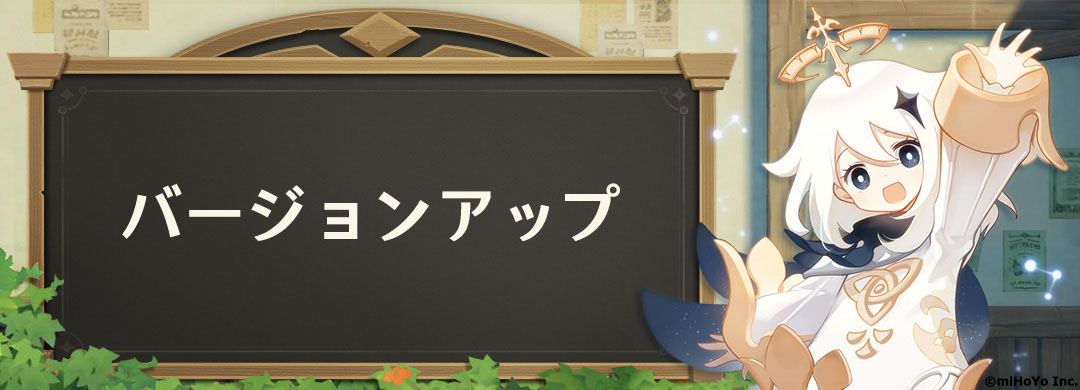 Mihoyo 原神 でバージョンアップに伴うメンテナンスを11日7時より実施 補償として原石300個を配布 Social Game Info