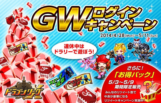 アソビズム Iphoneアプリ ドラゴンリーグｘ で Gwログインキャンペーン を開催 Social Game Info