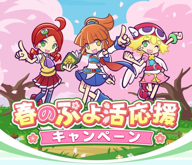 Sega Hosts Spring Puyo Live Support Campaign At Puyo Puyo Quest Puyo Fes With The New Character Showtime Furushu Too Social Game Info Socialgameinfo