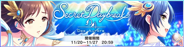 バンナム デレステ で期間限定イベント Secret Daybreak を開始 イベント限定アイドルのsレア 新田美波 と 速水奏 が報酬に Social Game Info