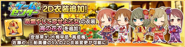 バンナム デレステ でゲームセンター内の アイテム交換所 に景品を追加 ルームアイテムの ぬいぐるみ と2種類の2d衣装が登場 Social Game Info