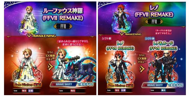 スクエニ Ffbe で Ff Vii Remake より セトラの末裔 エアリス アバランチ ティファ が参戦 Social Game Info