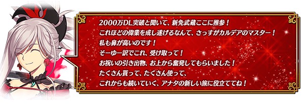 Fgo Project Fate Grand Order の 2000 万 Dl 突破キャンペーン を29日から開催 期間限定ミッションで好きな 5サーヴァントが獲得できる Social Game Info